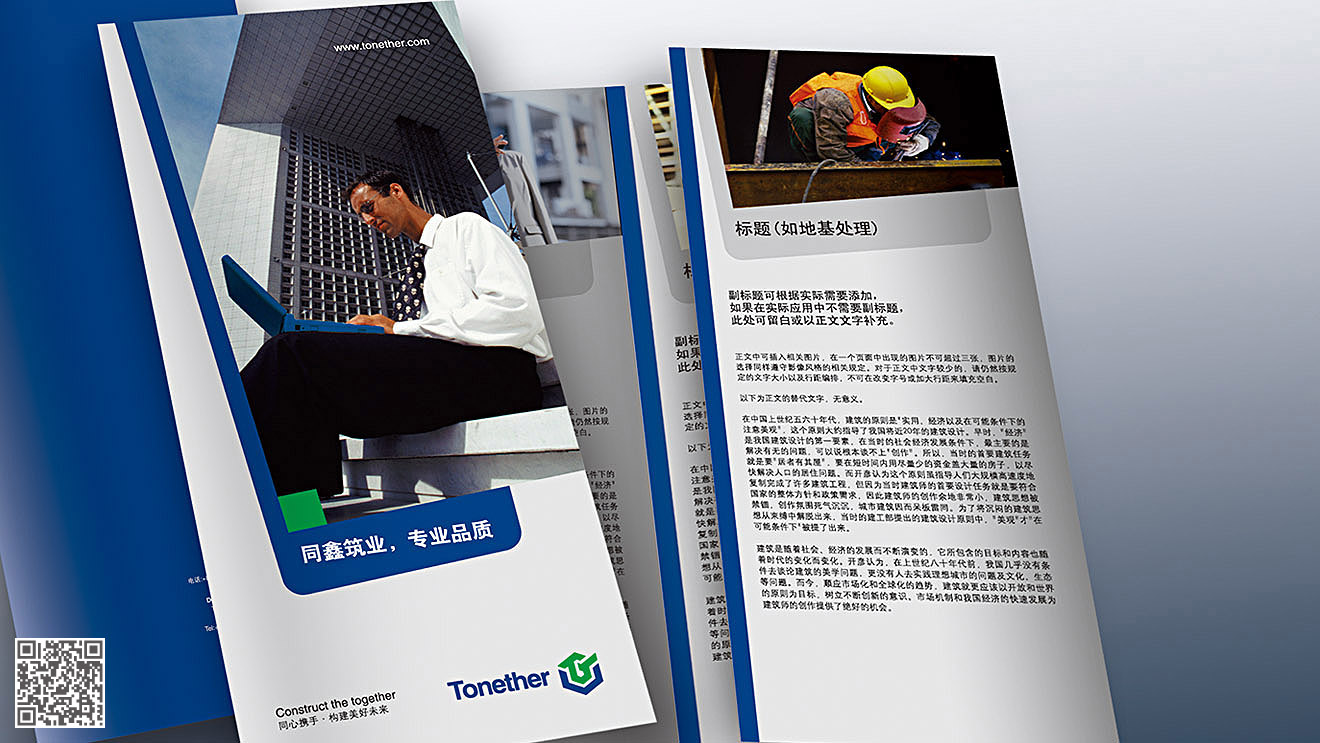同鑫筑業（建筑）品牌全案設計