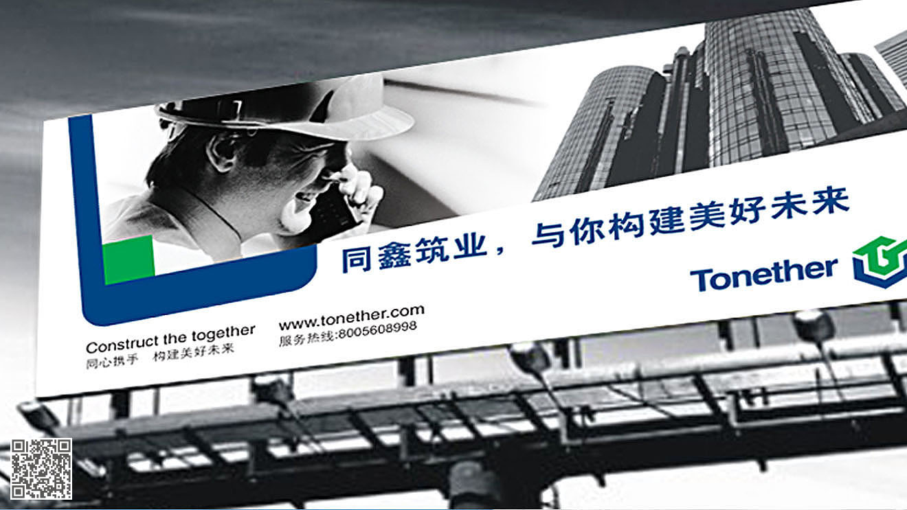 同鑫筑業（建筑）品牌全案設計
