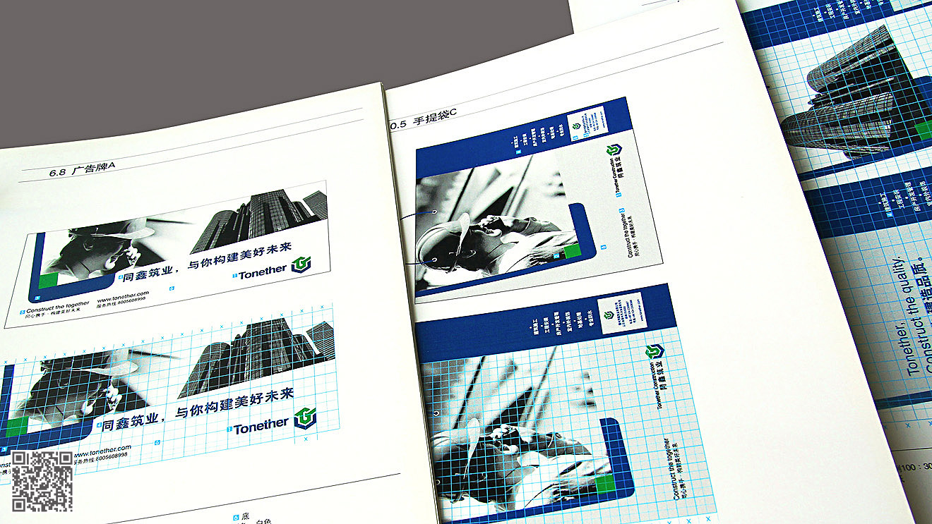 同鑫筑業（建筑）品牌全案設計