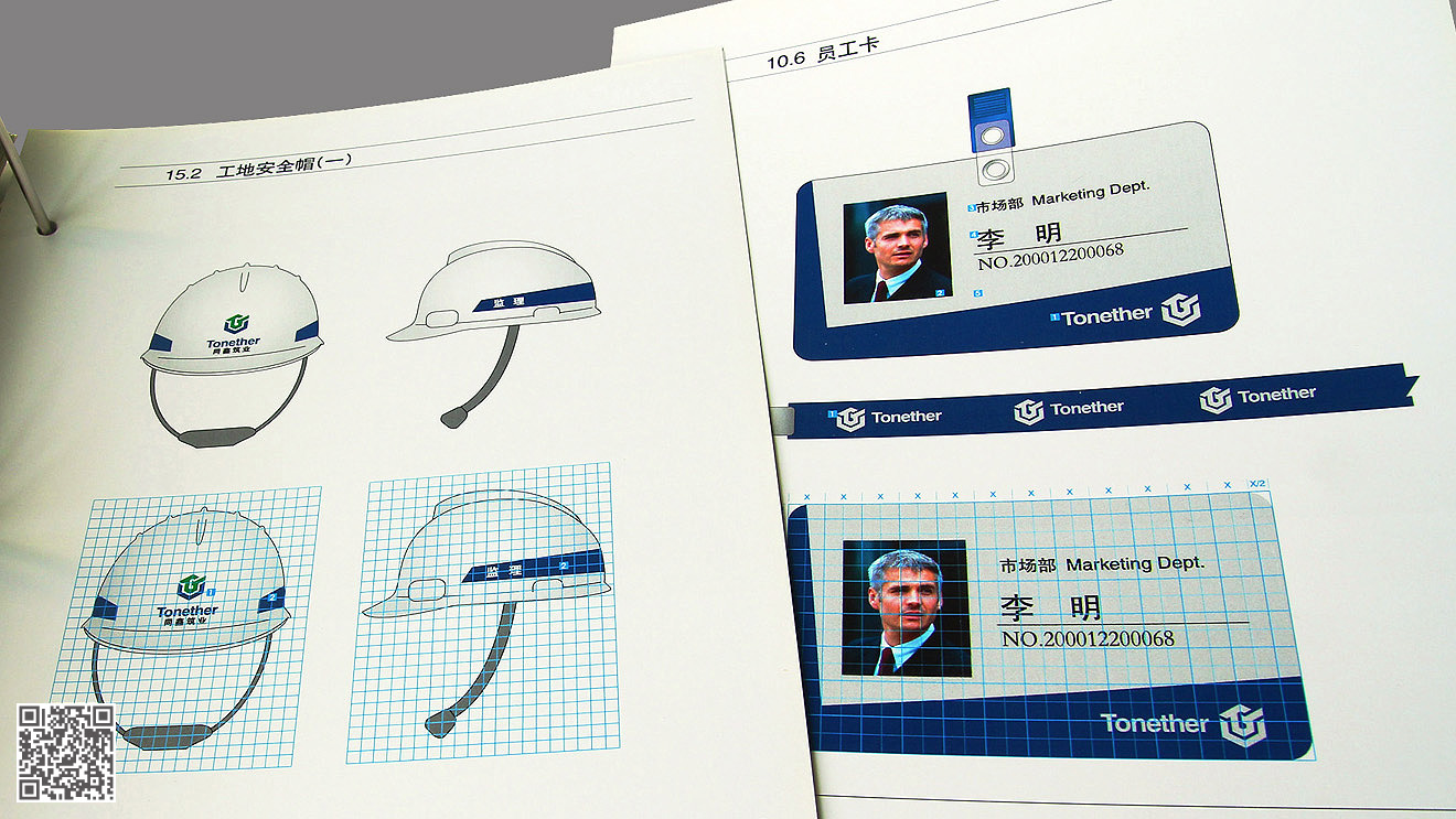 同鑫筑業（建筑）品牌全案設計