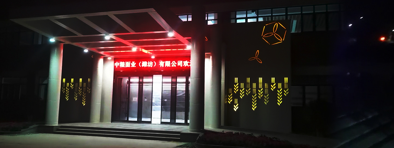 中糧面業（濰坊）公司辦公樓門面設計施工